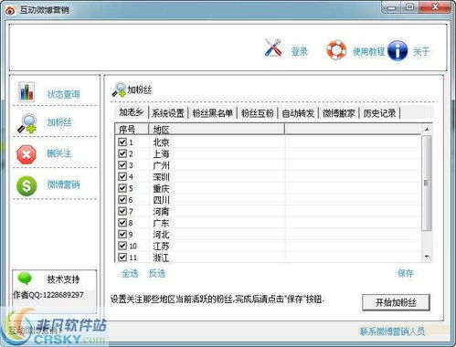優渡互動微博營銷軟件 界面預覽與銷售服務全面解析