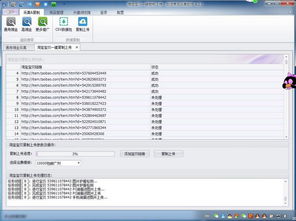 劭洋商品采集軟件淘寶客商品采集v4.22 高效工具助力電商運(yùn)營(yíng)與硬件研發(fā)